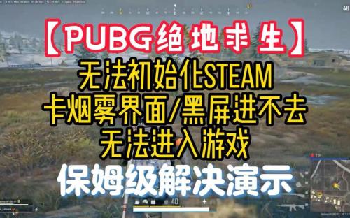 绝地求生不被人注意的机制有哪些