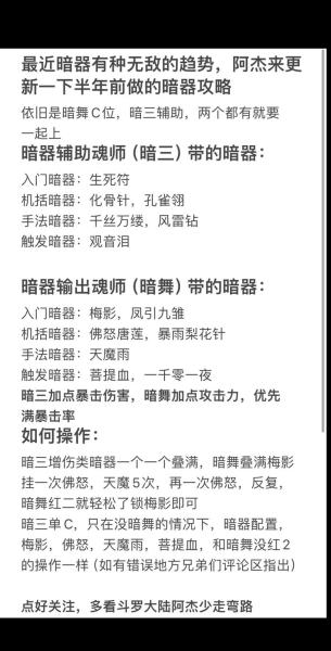 斗罗大陆魂师对决暗器悬赏怎么打