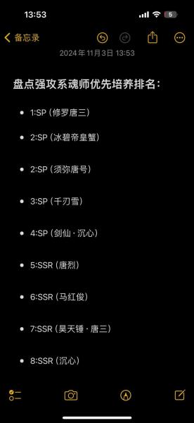 斗罗大陆魂师对决强攻系SP哪位好用