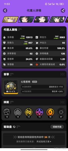 绝区零伊芙琳该带什么驱动盘