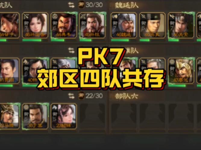 三国志战略版平民四队共存怎么玩
