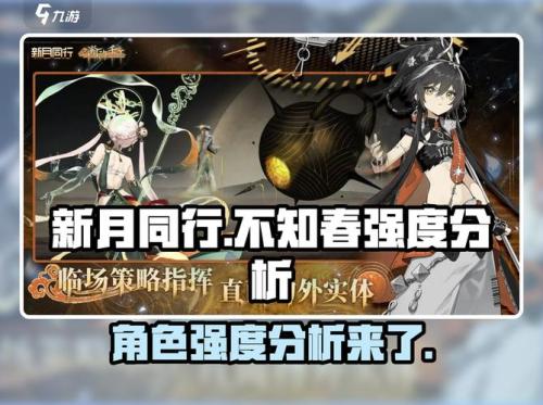 新月同行不知春机制怎么样