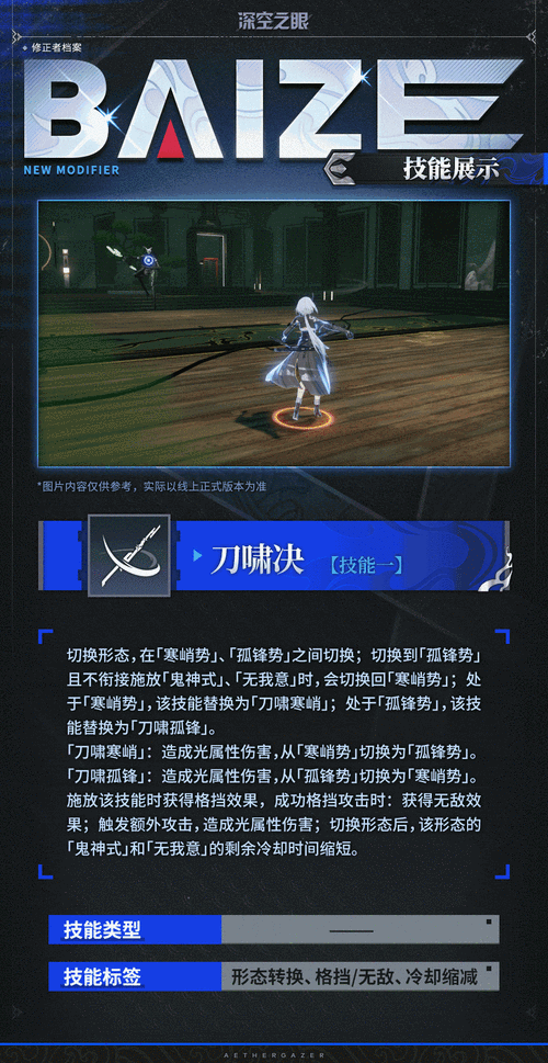 深空之眼天诫白泽怎么进行连招