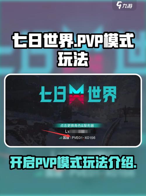 七日世界pvp模组如何选择
