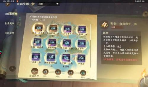 逆水寒手游澜都地图独珍怎么拿