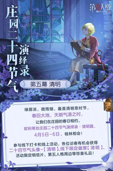 秋风起,渐金黄《第五人格》二十四节气演绎录“立秋”篇线下活动回顾
