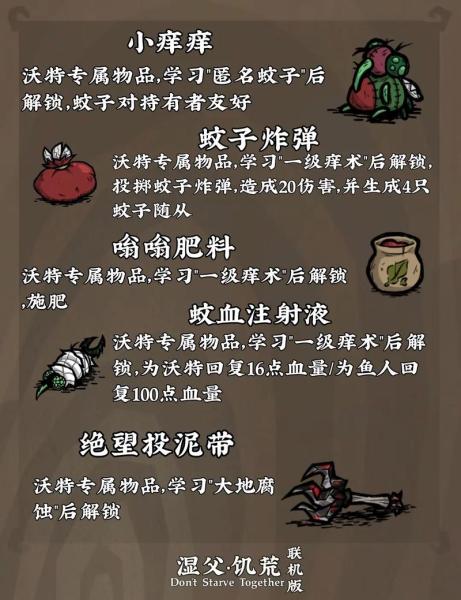 饥荒联机版如何应对住宅区生物