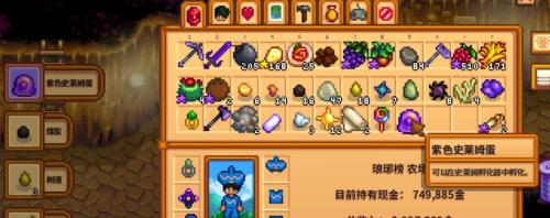 星露谷物语如何养殖史莱姆