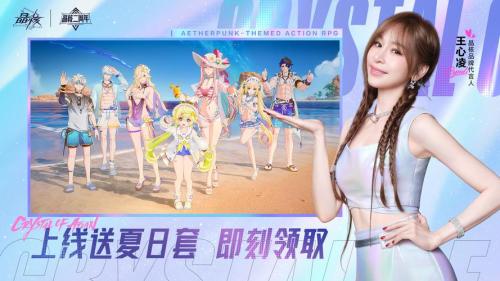 《晶核》携手王心凌共度二周年庆,以多元内容与冒险者共赴新程
